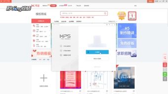 WPS里面的秀堂H5是什么-第3张图片