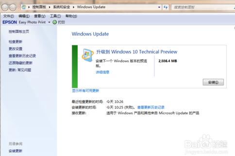 win7升win10保留设置