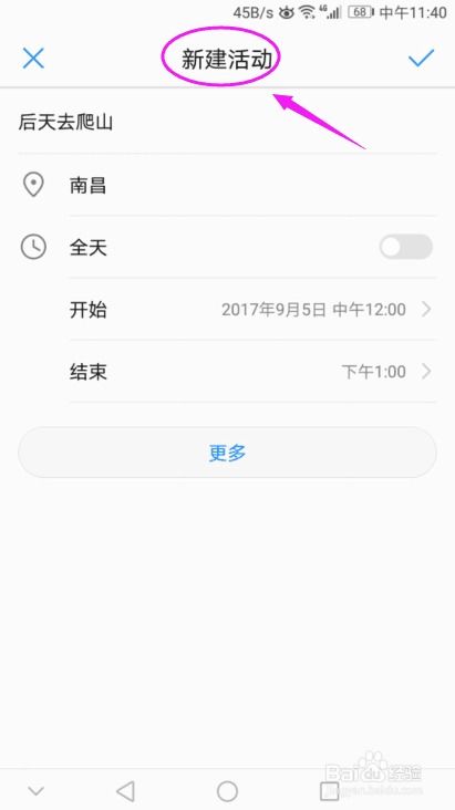 工作休息提醒图标,怎么设置上班提醒