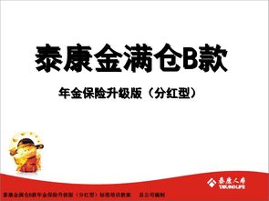 我在招行买的泰康人寿金满仓B款