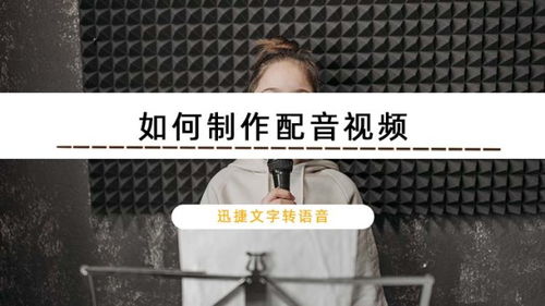 视频配音真人声音怎么制作(如何真人配音)