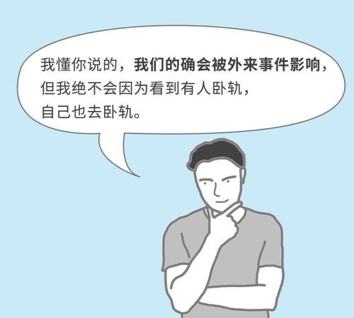 我们是怎么被群体情绪所控制的