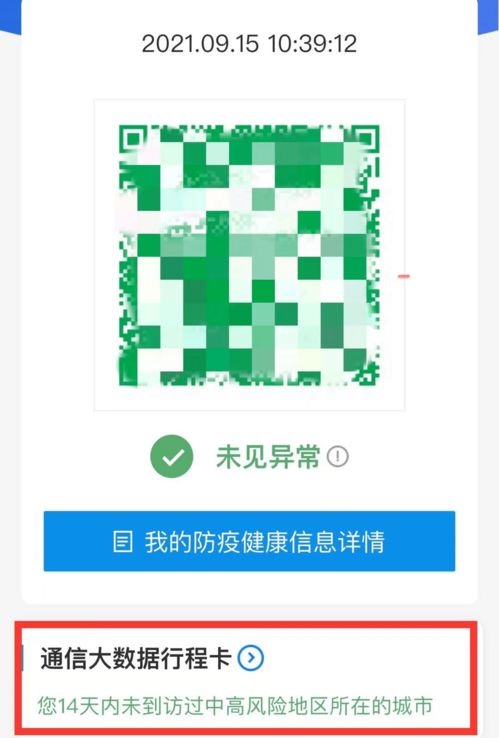 健康码 行程码有变 959提醒