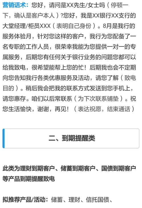 1 如何给老顾客电话通知活动 通知活动话术是什么吗 ，如何打电话提醒自己买东西