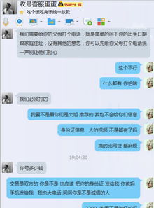 某大主播直播间账号交易群交易流程被曝,网友看后表示 卖个号还要叫家长