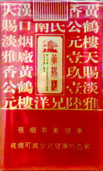 深度解析!26的黄鹤楼香烟图片，黄鹤楼烟图片“烟讯第20497章” - 2 - 680860香烟网