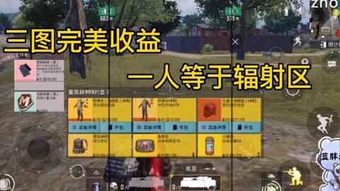 PUBG地铁逃生,卡bug进辐射区 休想,8秒灭队,辐射区守护者