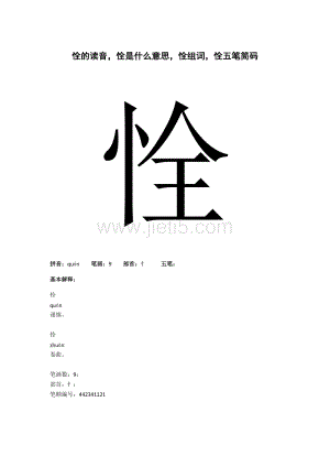 球字拼音 拼写图片