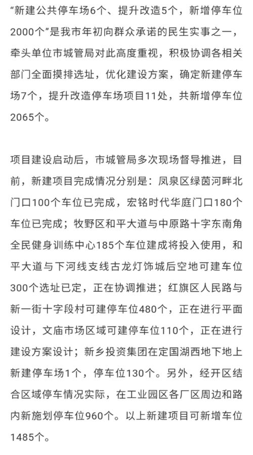 给力 新乡市区这些地方将新增2065个停车位