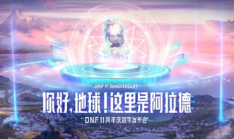 DNF 国服下半年更新计划 公会系统全面改版 师徒玩法再升级