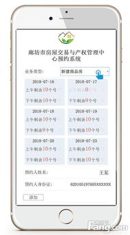 办准购证不用去房管局排队了 廊坊实施网上预约排号 