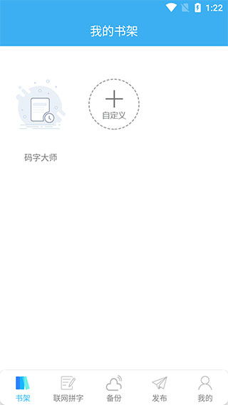 码字大师下载 码字大师app v1.3.0安卓版 