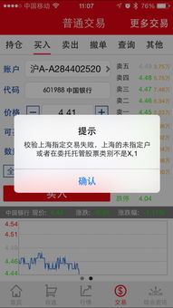 股票买入失败，看图片，啥情况啊？