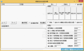 手机余额查询软件 巅峰全自动查手机余额工具1.1 绿色特别版 