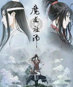 魔道祖师 魔道被抄袭 这部 仙道祖师 到底是什么鬼