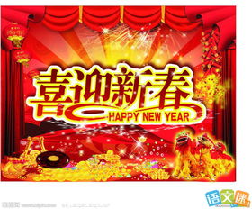 2017新年企业年会主题横幅标语 