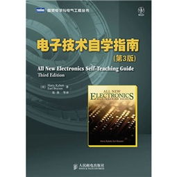 电子技术自学指南第3版pdf相关下载 电子技术自学指南第3版pdf合集下载 