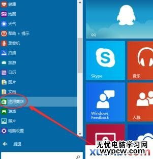 win10系统怎么安装软件商店