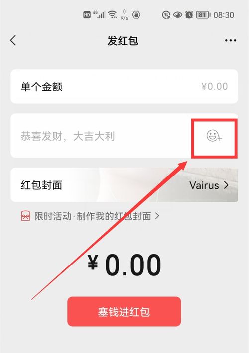 微信如何发 动态红包 微信红包封面,怎样显示动态数字金额