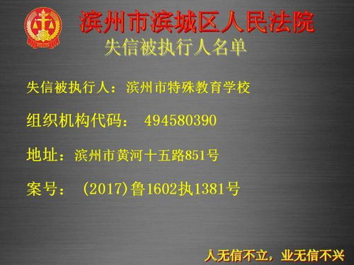 滨州170多名老赖名单曝光 9月份 ,看看有你认识的吗 