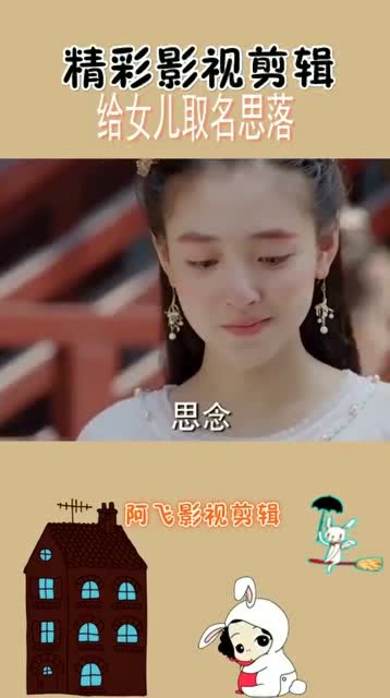 姑娘听到师父给女儿取名思落,瞬间落泪了 