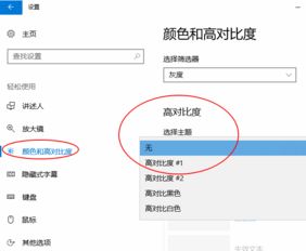 win10对比度怎么调整