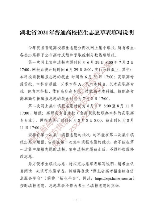 湖北高考征集志愿学校名单