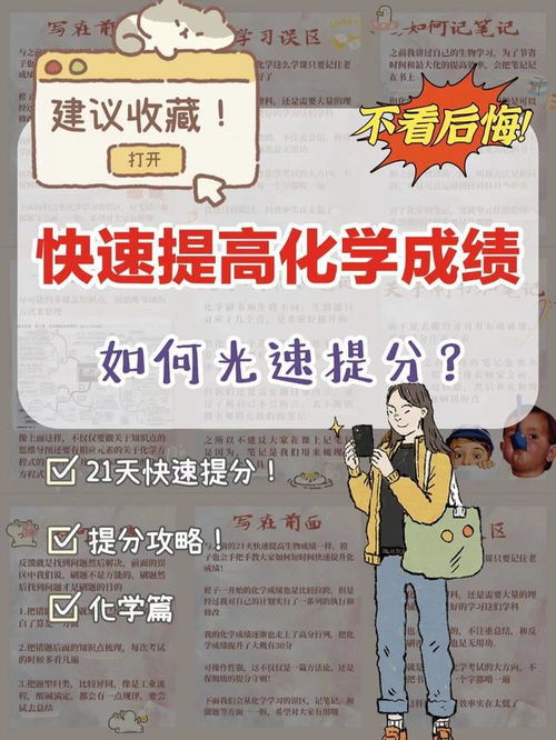 高中化学并不难,是你没有找到方法而已,从今开始跟我学开心提分