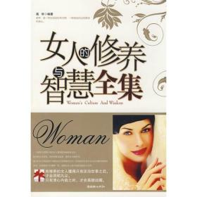 名言 女人 智慧;形容女人气质优雅漂亮的名人名言？