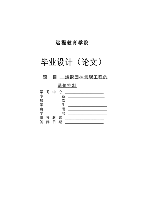 园林景观设计毕业论文,园林景观毕业论文选题,园林景观小品设计