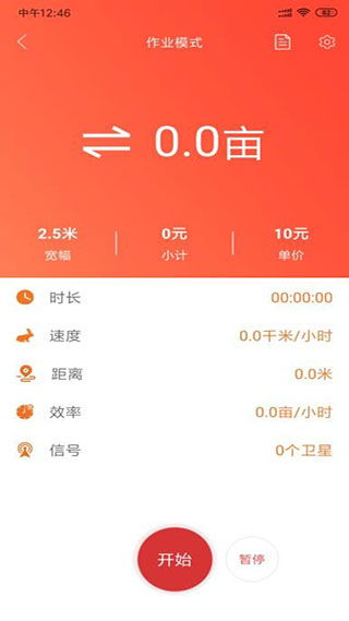 测亩易app 测亩易 安卓版下载 v4.3.12 