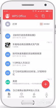 手机端如何使用wps office语音朗读小说 