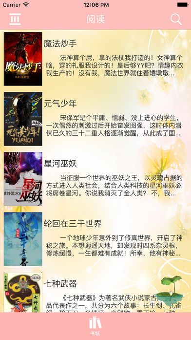 海棠书屋自由的小说阅读网app(点亮读书灯让北京溢满书香)