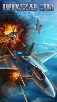 现代空战手游,现代空战手游将玩家带入到高空之上，体验震撼人心且逼真的空中对战
