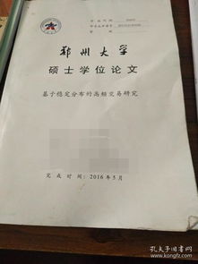 郑州大学研究生毕业论文格式