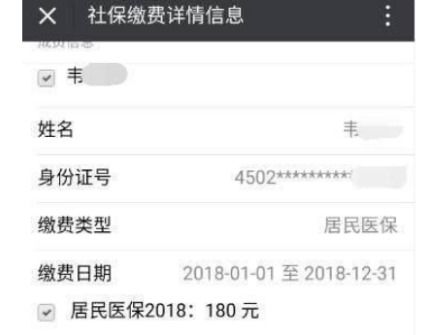 微信注册-微信怎么买医保缴费(5)