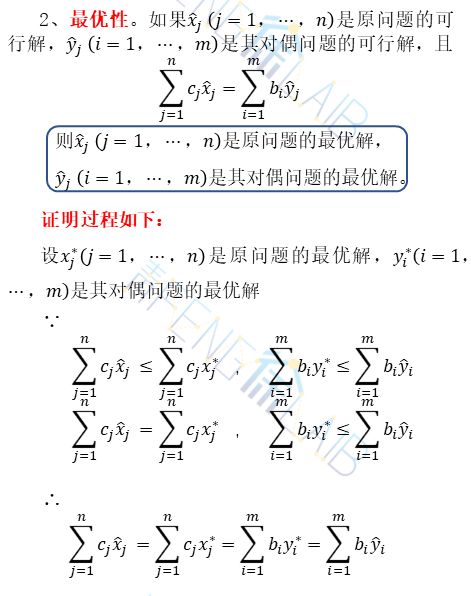 如何理解对偶问题,什么是对偶问题？-第3张图片