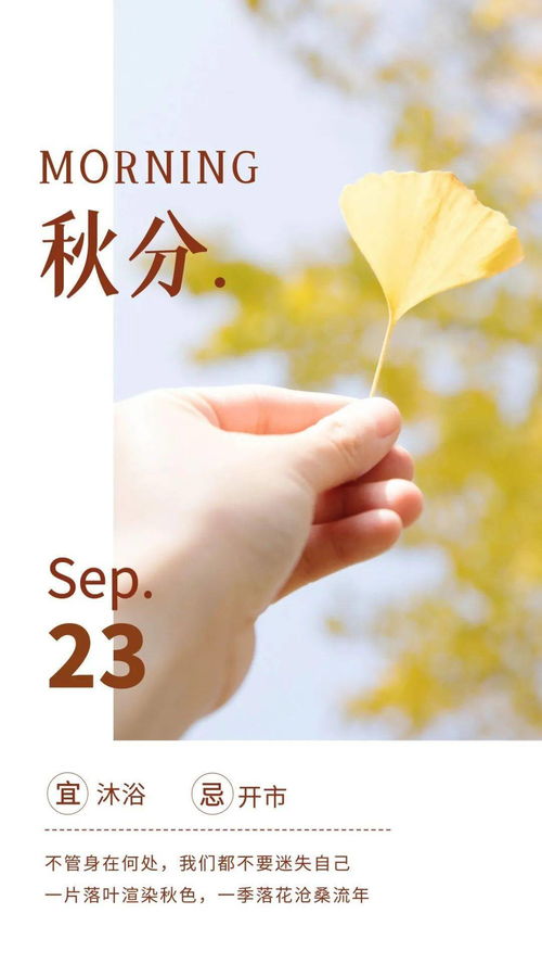 9月23日早安 秋分新的一天,新的起点