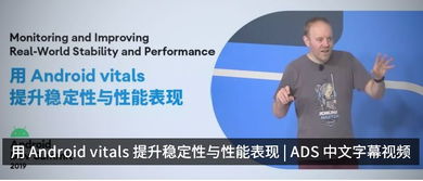 如何在大屏幕上打造精良的 Android 体验 AndroidDevSummit 中文字幕视频