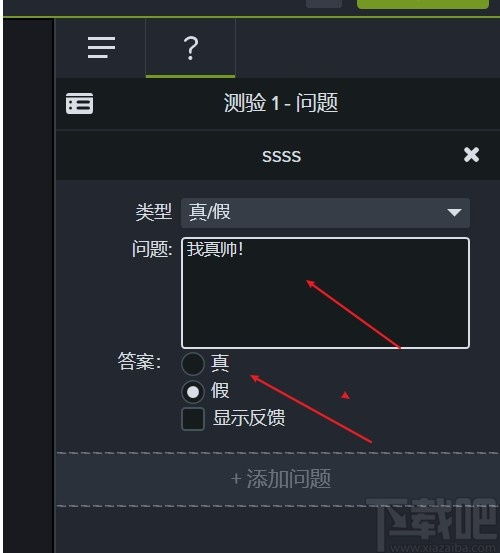 喀秋莎9如何添加测验 Camtasia Studio添加小测验功能的方法 