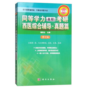 699西医综合考什么,哈尔滨医科大学699参考书目-第4张图片