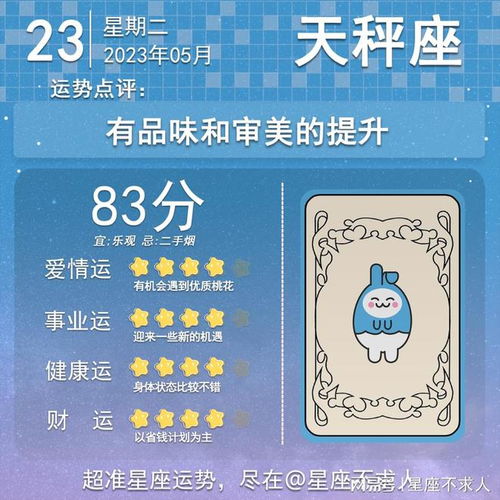 十二星座5月23日运势