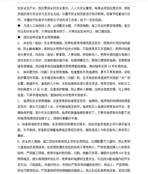 监控系统投标书 含施工方案 101P免费下载 招投标方案 