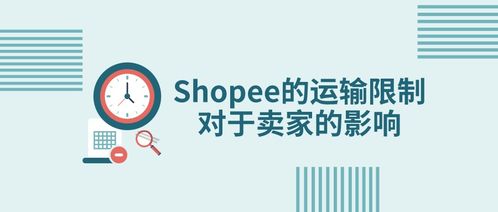 shopee卖口罩限制,台湾虾皮可以发电动玩具吗