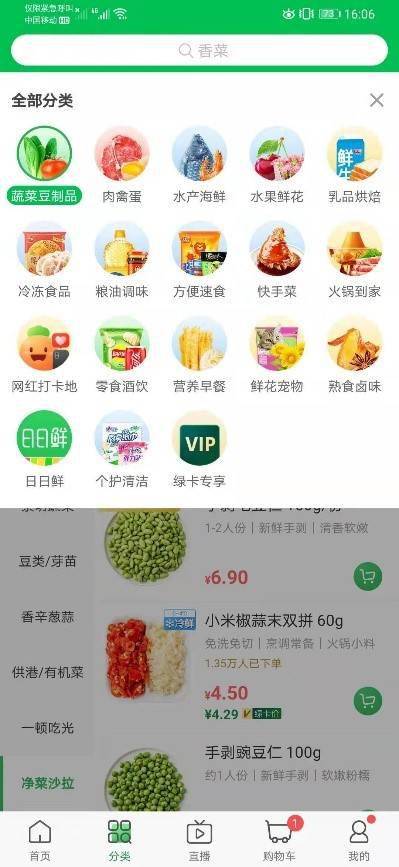 叮咚一下,送菜到家 叮咚买菜的用户体验报告