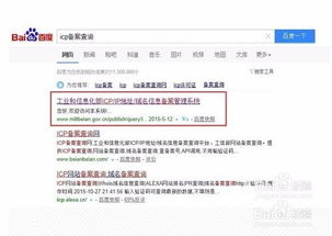 icp备案查询工业信息化部官网,怎么找回ICP备案密码