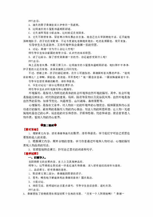 六年级语文教学案例(部编版六年级语文下册教学措施)