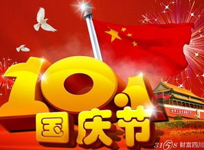 国庆节为什么放七天假 10.1 10.7放假7天的理由 今年国庆放假7天吗