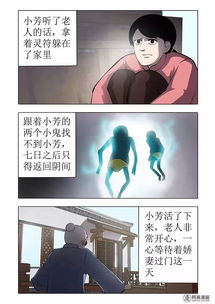 每日漫画故事 算命先生 算准别人生死的老人