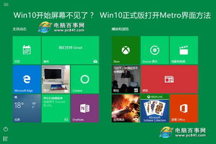 win10设置metro界面设计